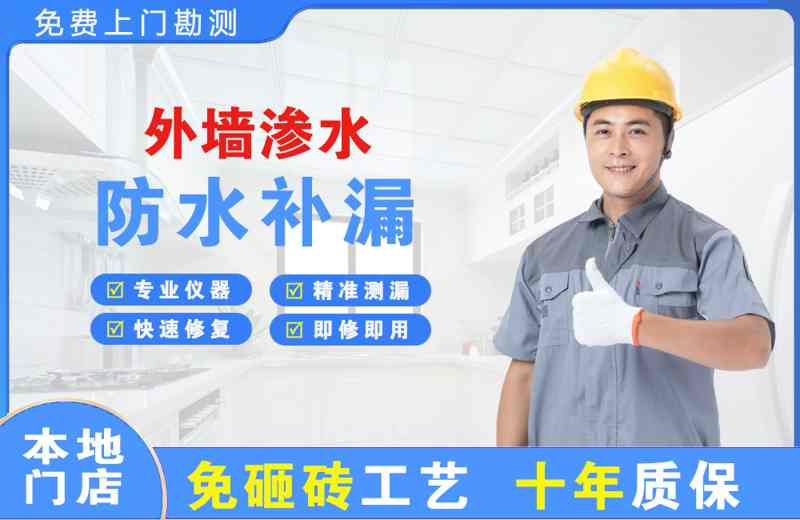 丹江口外墙渗水维修