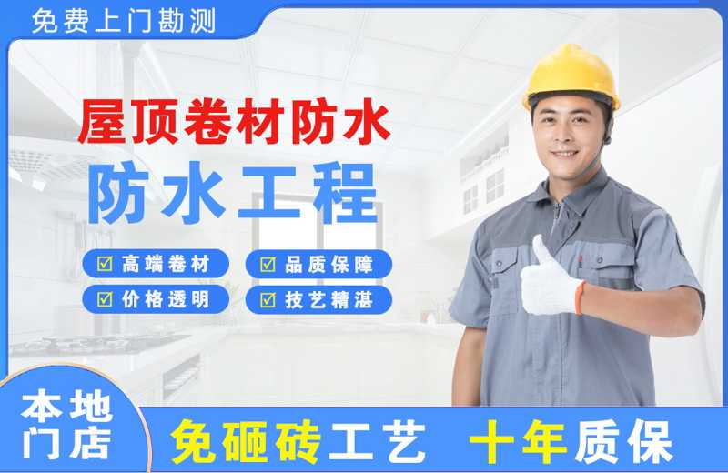 丹江口屋顶卷材防水